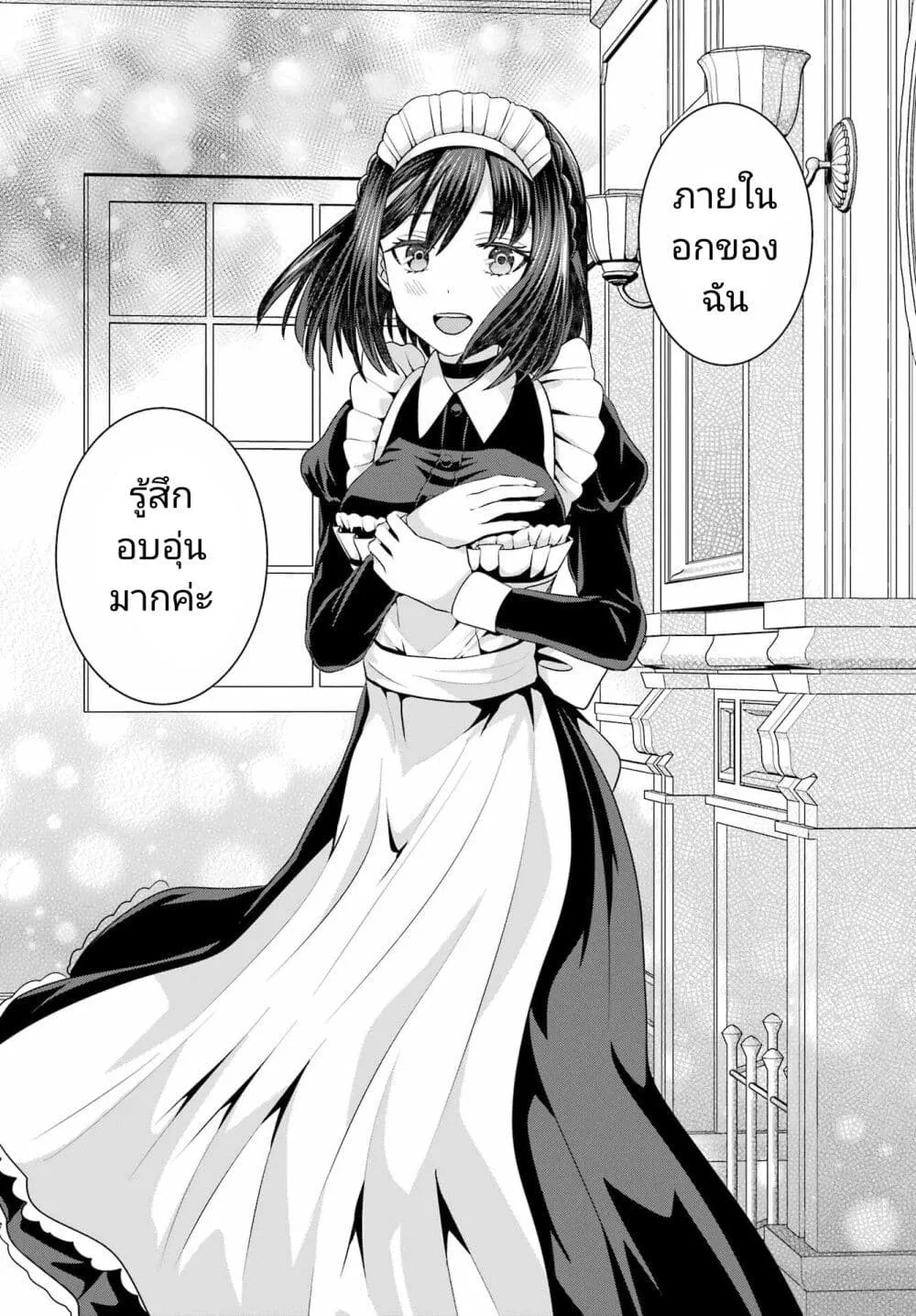 Gomennasai Oujou-sama, Ore wa Maid ga Sukinan desu - หน้า 14