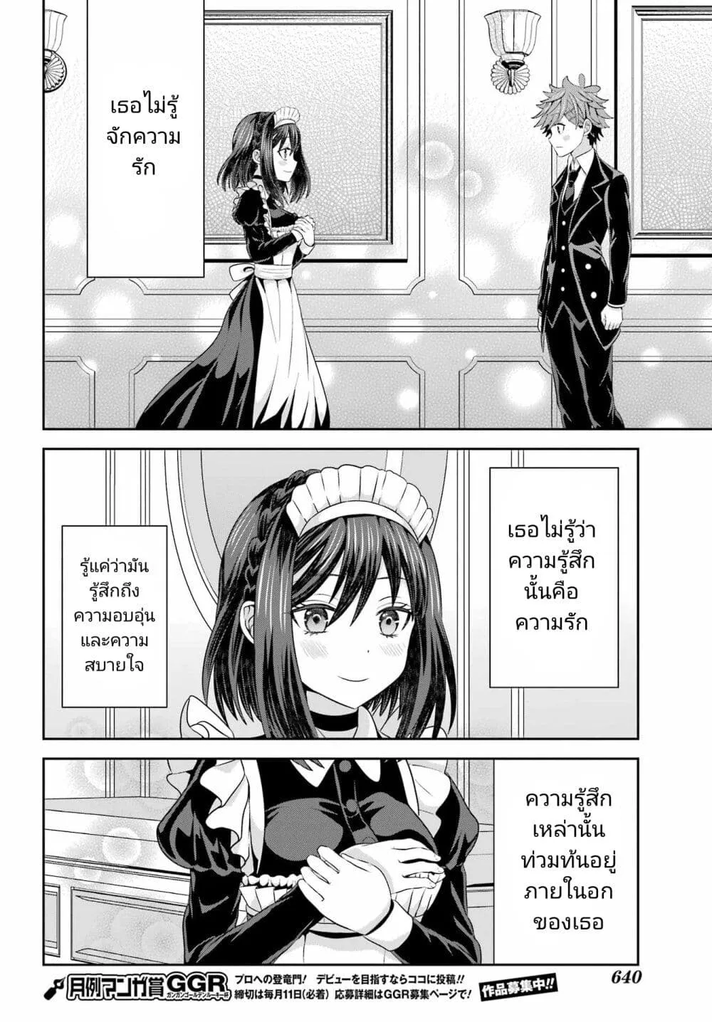 Gomennasai Oujou-sama, Ore wa Maid ga Sukinan desu - หน้า 15