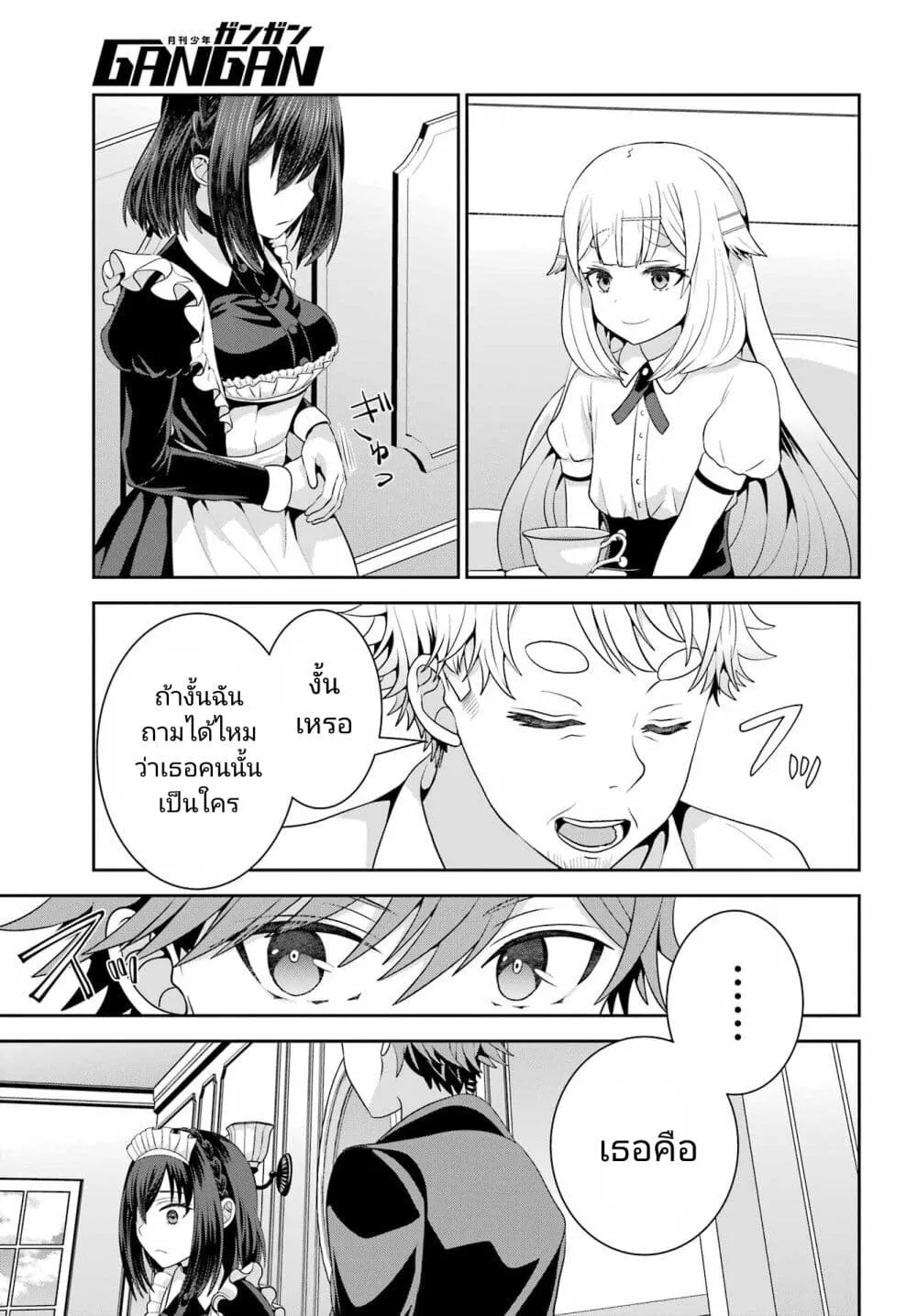 Gomennasai Oujou-sama, Ore wa Maid ga Sukinan desu - หน้า 8