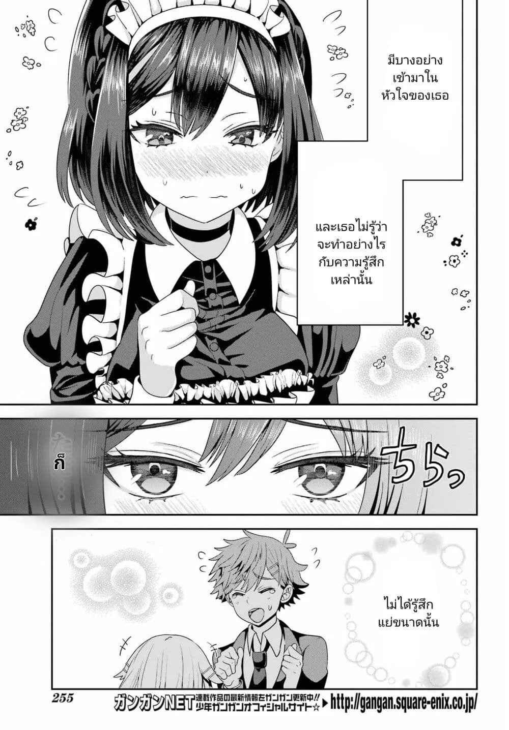 Gomennasai Oujou-sama, Ore wa Maid ga Sukinan desu - หน้า 16