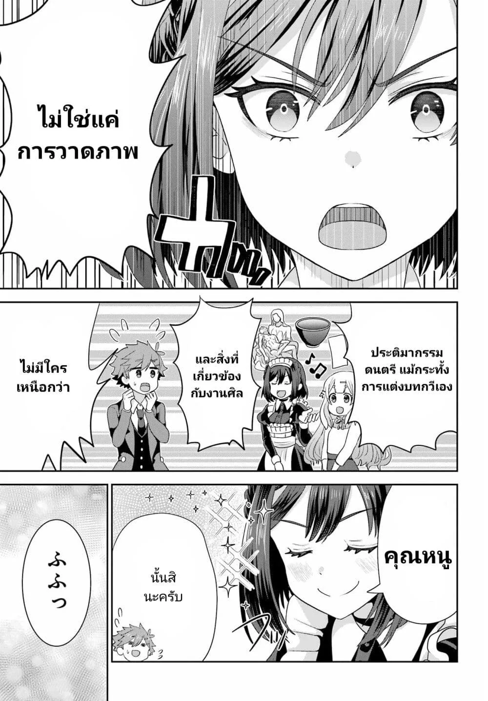 Gomennasai Oujou-sama, Ore wa Maid ga Sukinan desu - หน้า 22