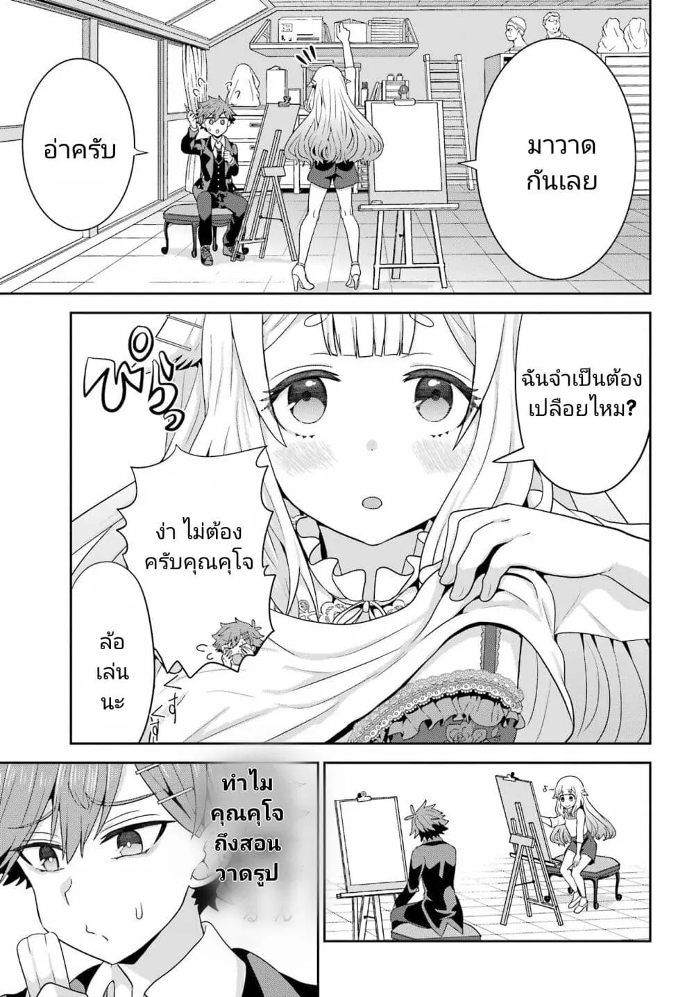 Gomennasai Oujou-sama, Ore wa Maid ga Sukinan desu - หน้า 24