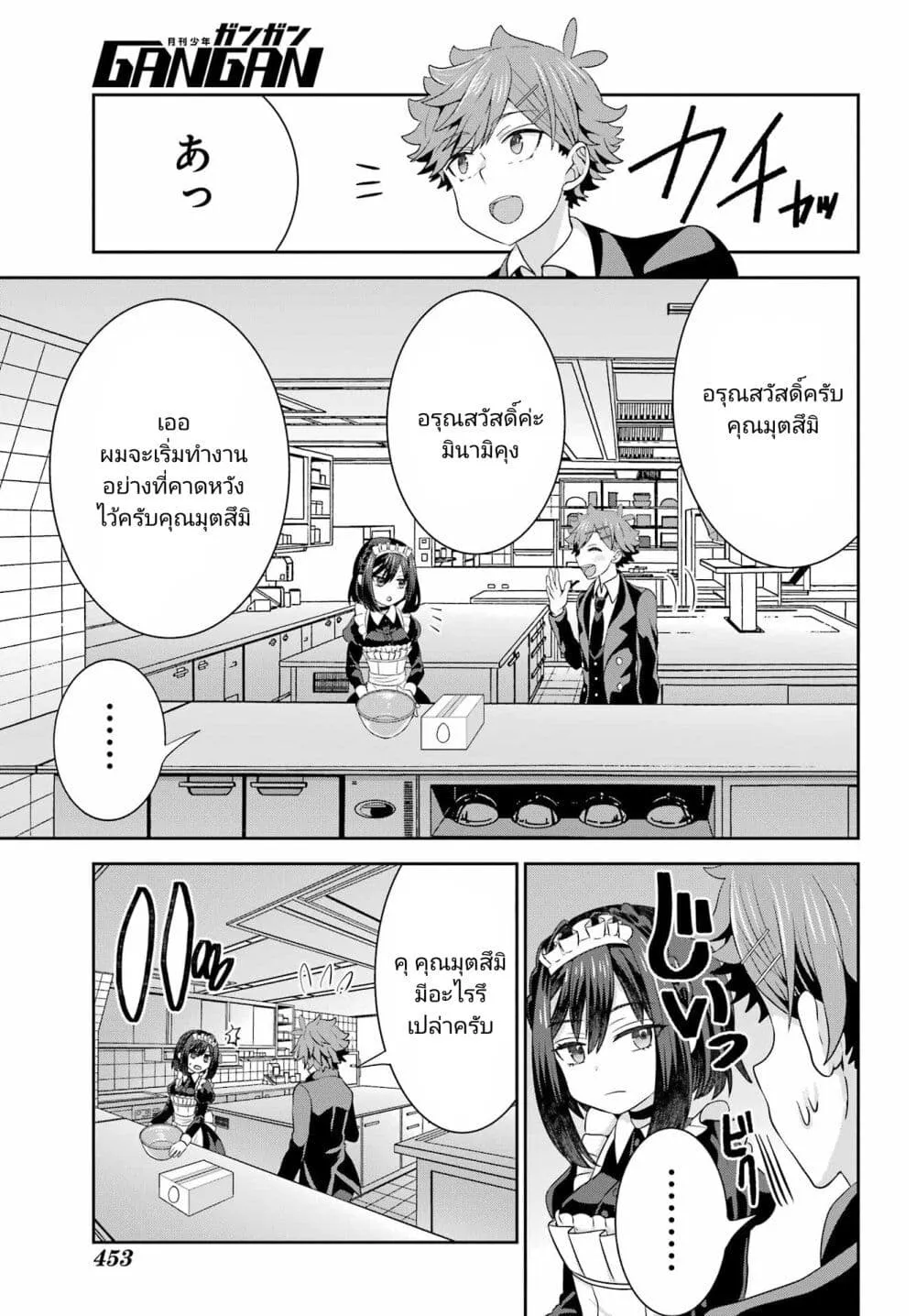 Gomennasai Oujou-sama, Ore wa Maid ga Sukinan desu - หน้า 2