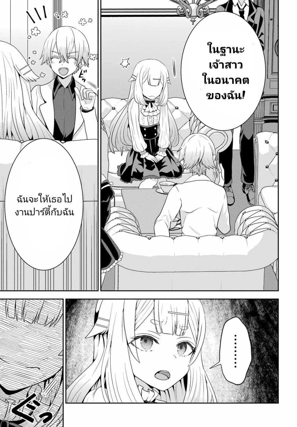 Gomennasai Oujou-sama, Ore wa Maid ga Sukinan desu - หน้า 22