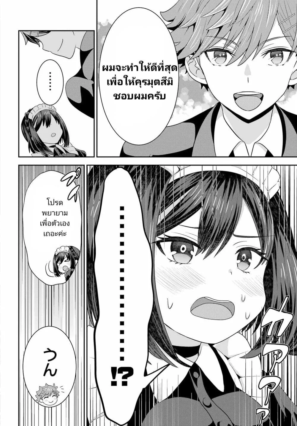 Gomennasai Oujou-sama, Ore wa Maid ga Sukinan desu - หน้า 5