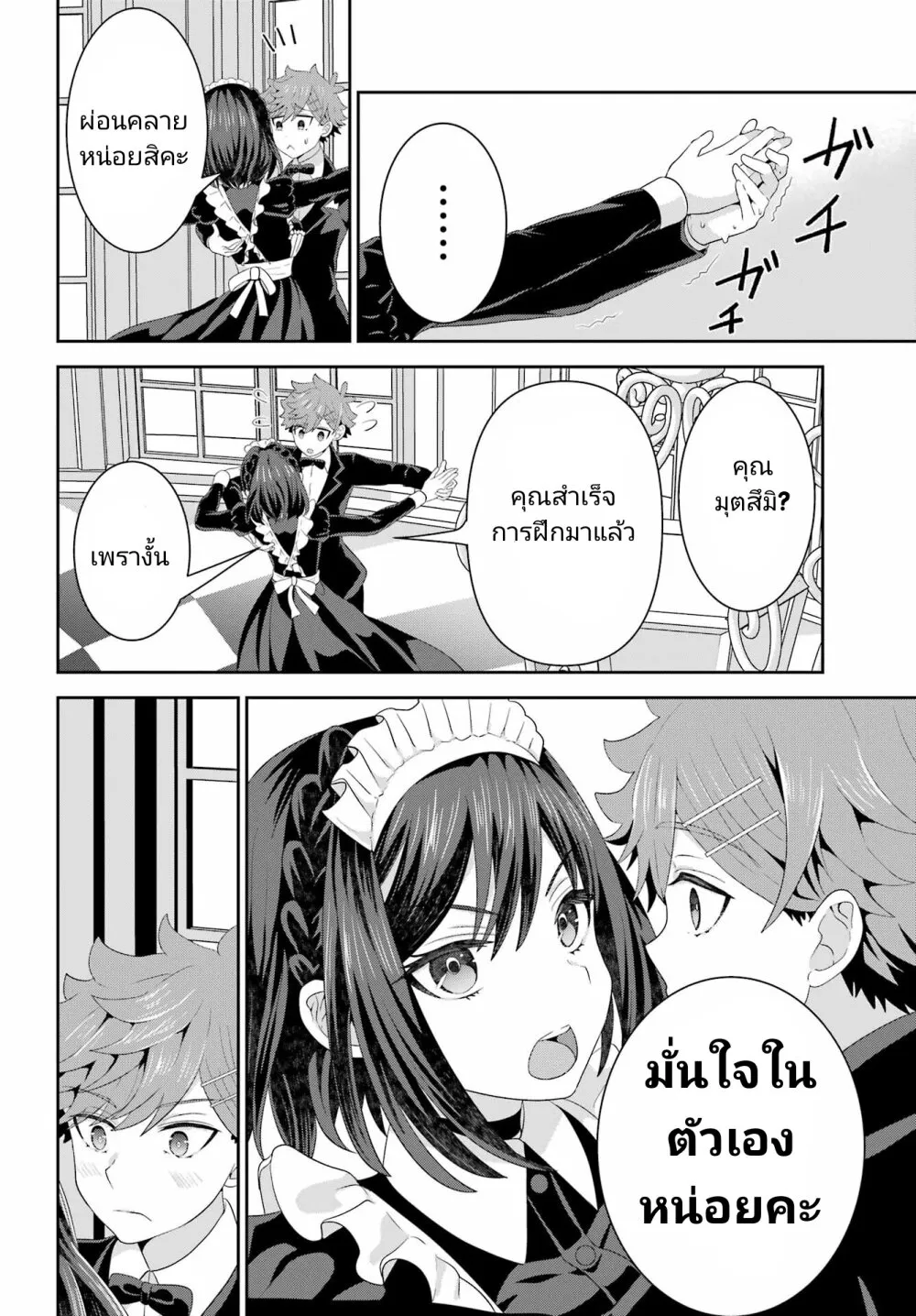 Gomennasai Oujou-sama, Ore wa Maid ga Sukinan desu - หน้า 11