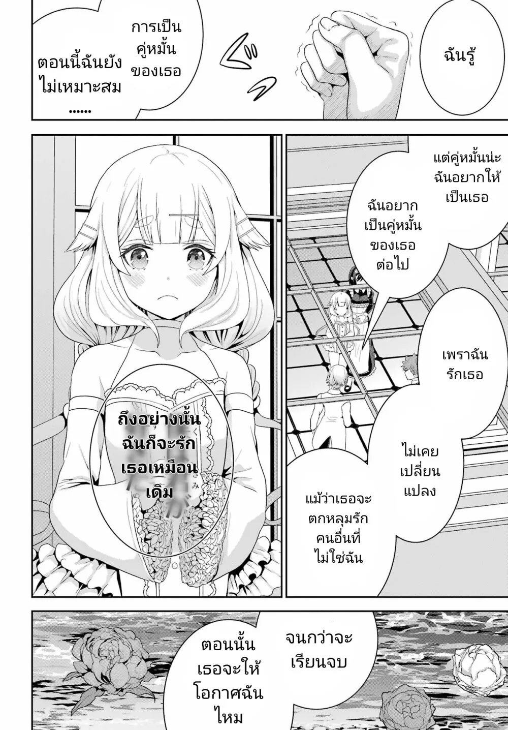 Gomennasai Oujou-sama, Ore wa Maid ga Sukinan desu - หน้า 35