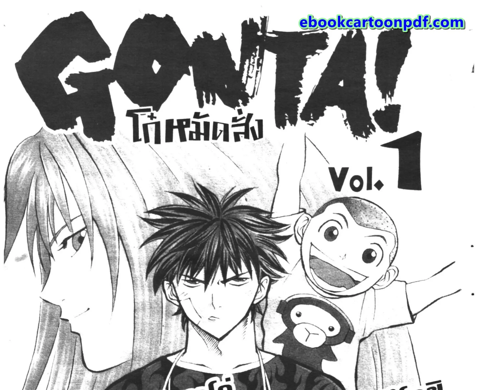 Gonta! - หน้า 1