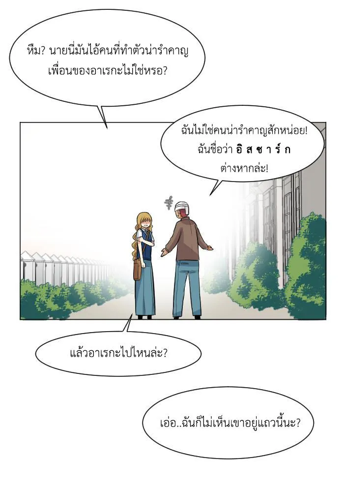 Good/Bad Fortune - หน้า 26