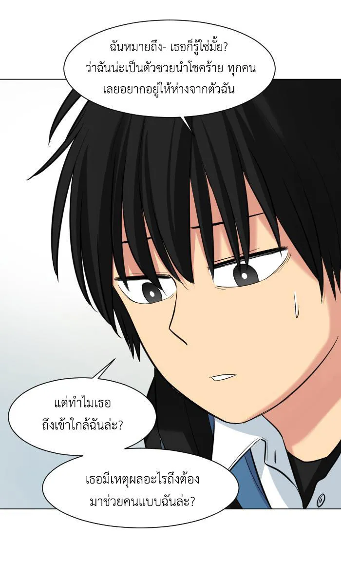 Good/Bad Fortune - หน้า 4