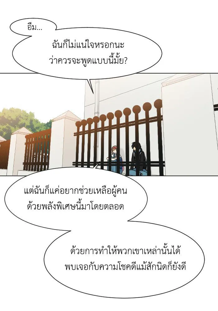 Good/Bad Fortune - หน้า 5