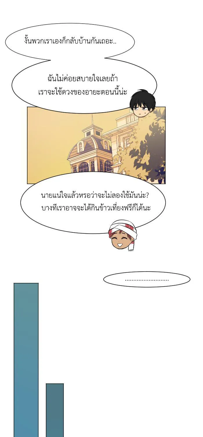 Good/Bad Fortune - หน้า 19