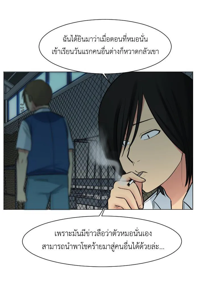 Good/Bad Fortune - หน้า 5