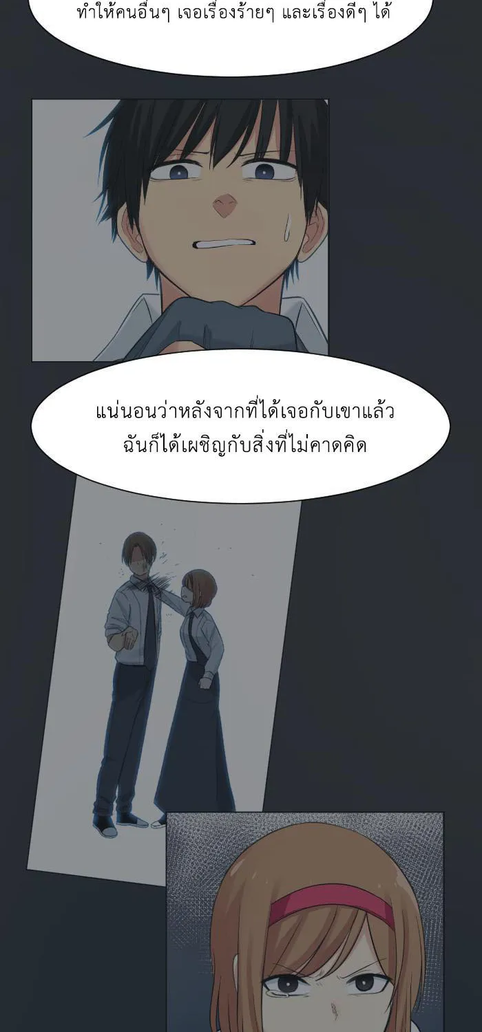 Good/Bad Fortune - หน้า 52