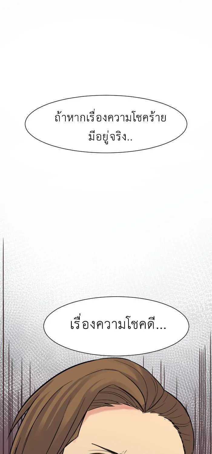 Good/Bad Fortune - หน้า 54