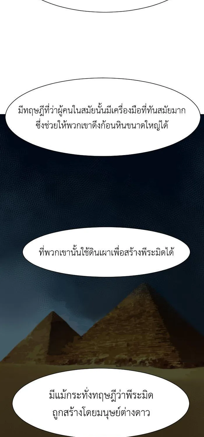 Good/Bad Fortune - หน้า 25