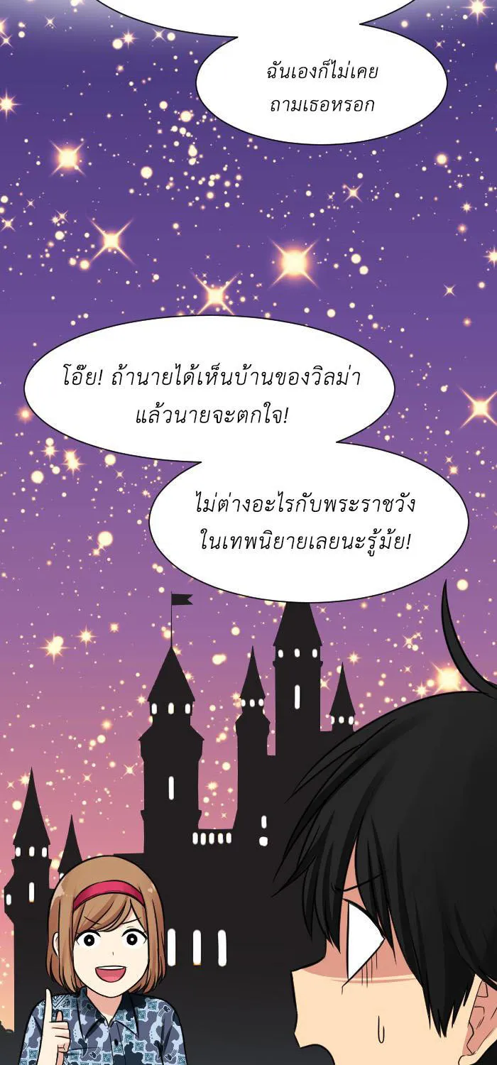 Good/Bad Fortune - หน้า 17