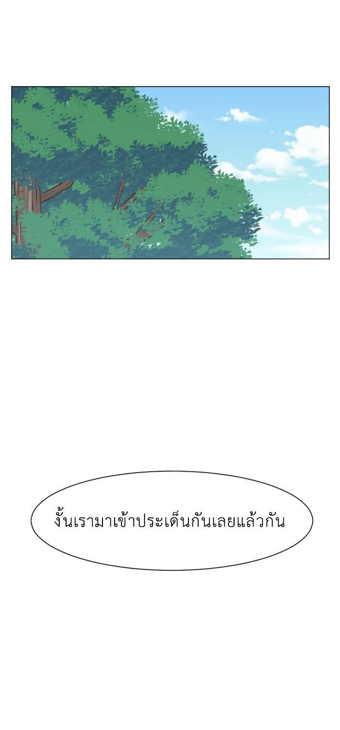 Good/Bad Fortune - หน้า 20