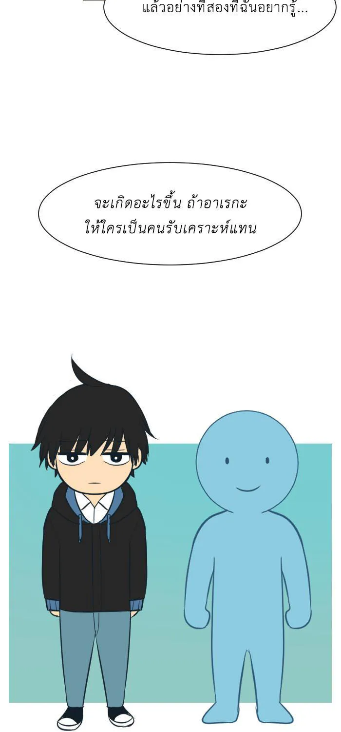 Good/Bad Fortune - หน้า 27