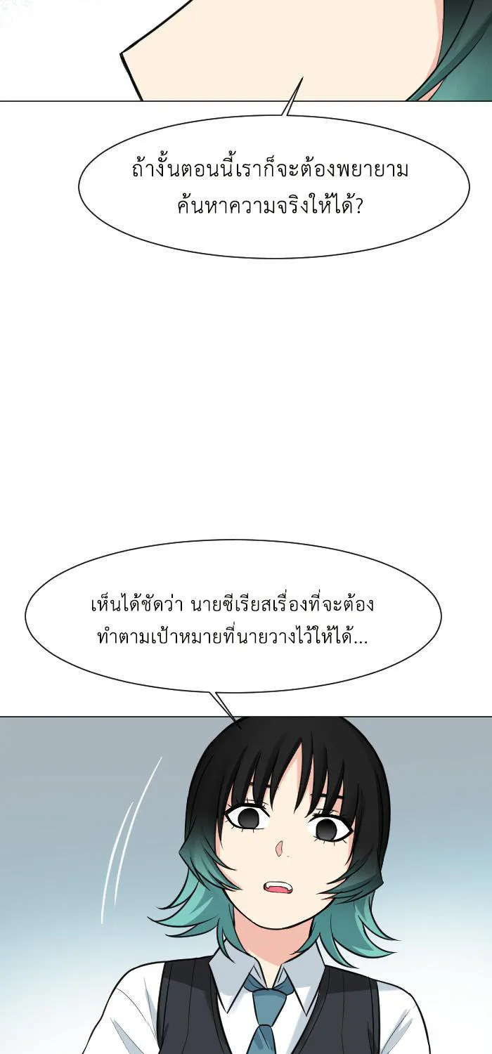 Good/Bad Fortune - หน้า 12