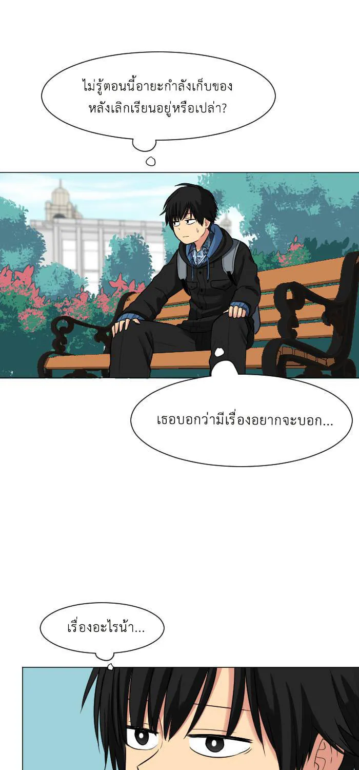 Good/Bad Fortune - หน้า 26