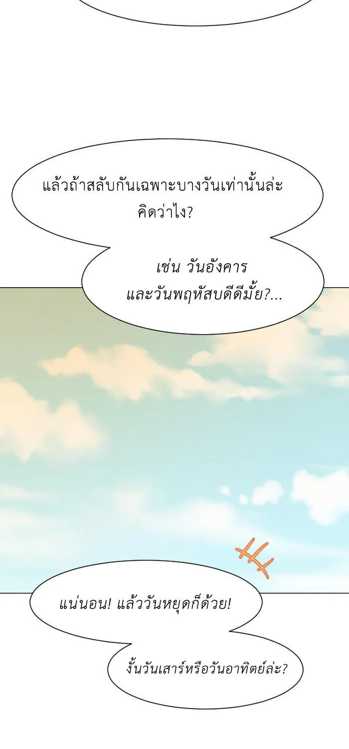 Good/Bad Fortune - หน้า 43