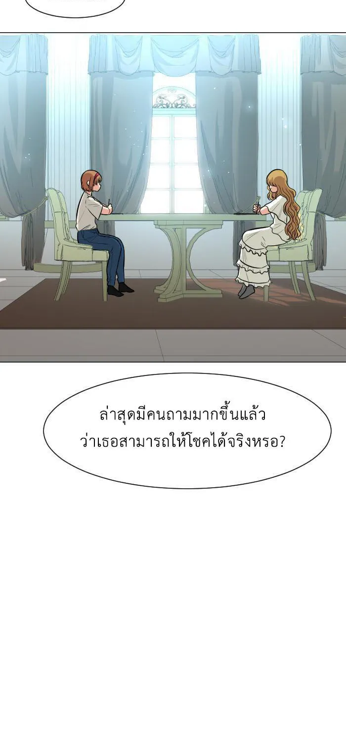 Good/Bad Fortune - หน้า 1