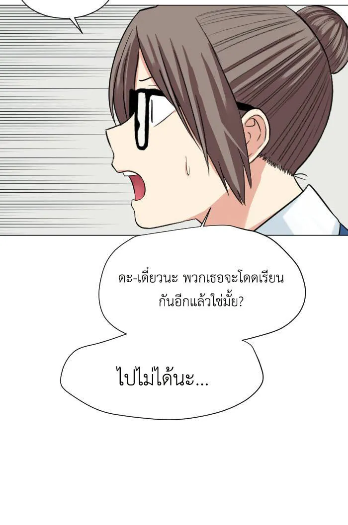 Good/Bad Fortune - หน้า 23