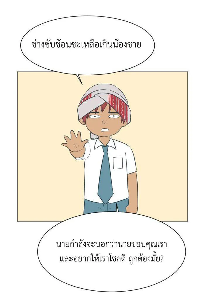 Good/Bad Fortune - หน้า 23