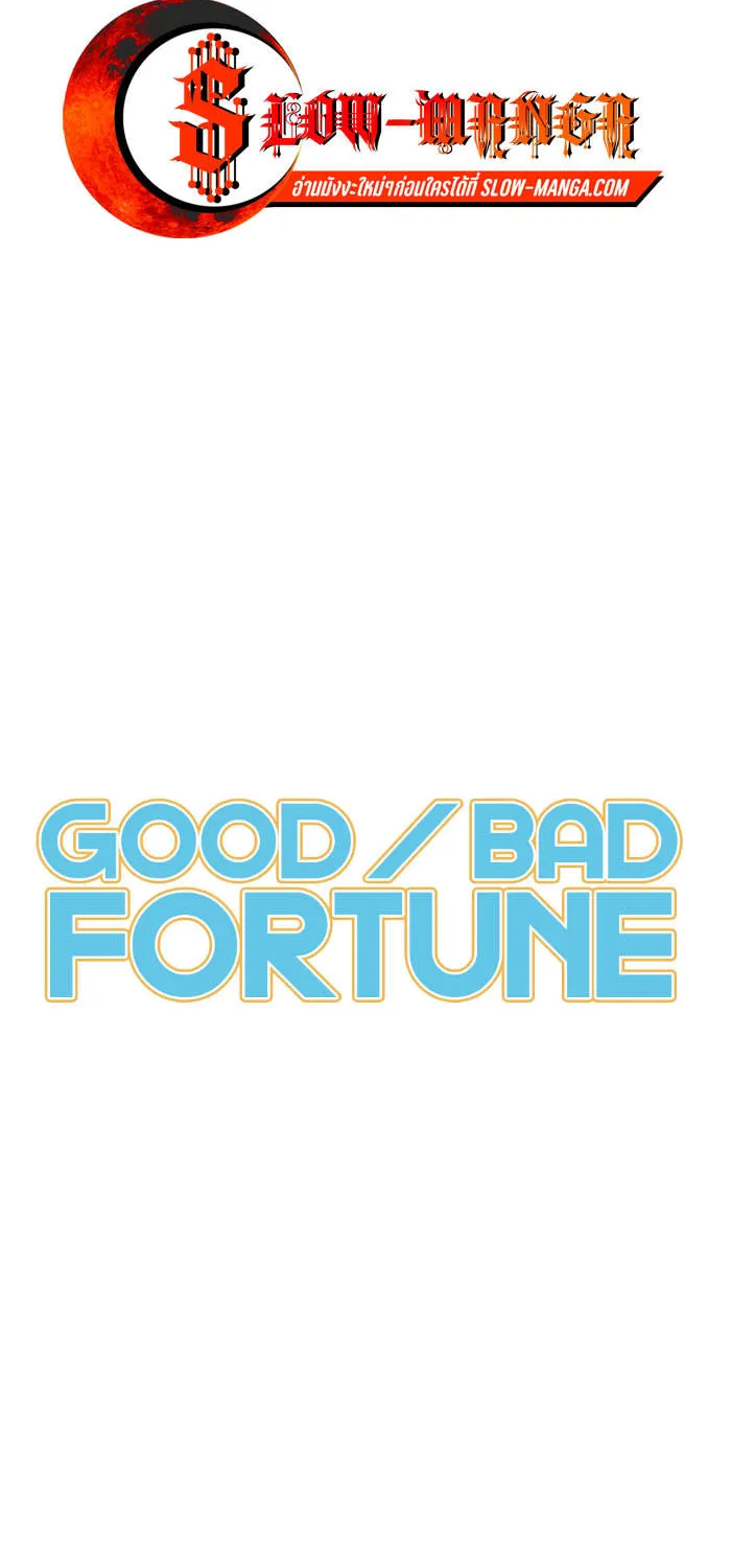 Good/Bad Fortune - หน้า 3