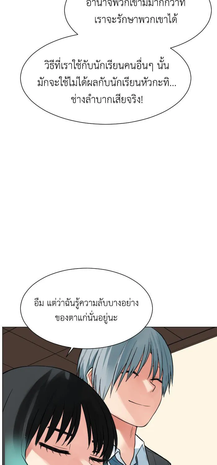 Good/Bad Fortune - หน้า 24