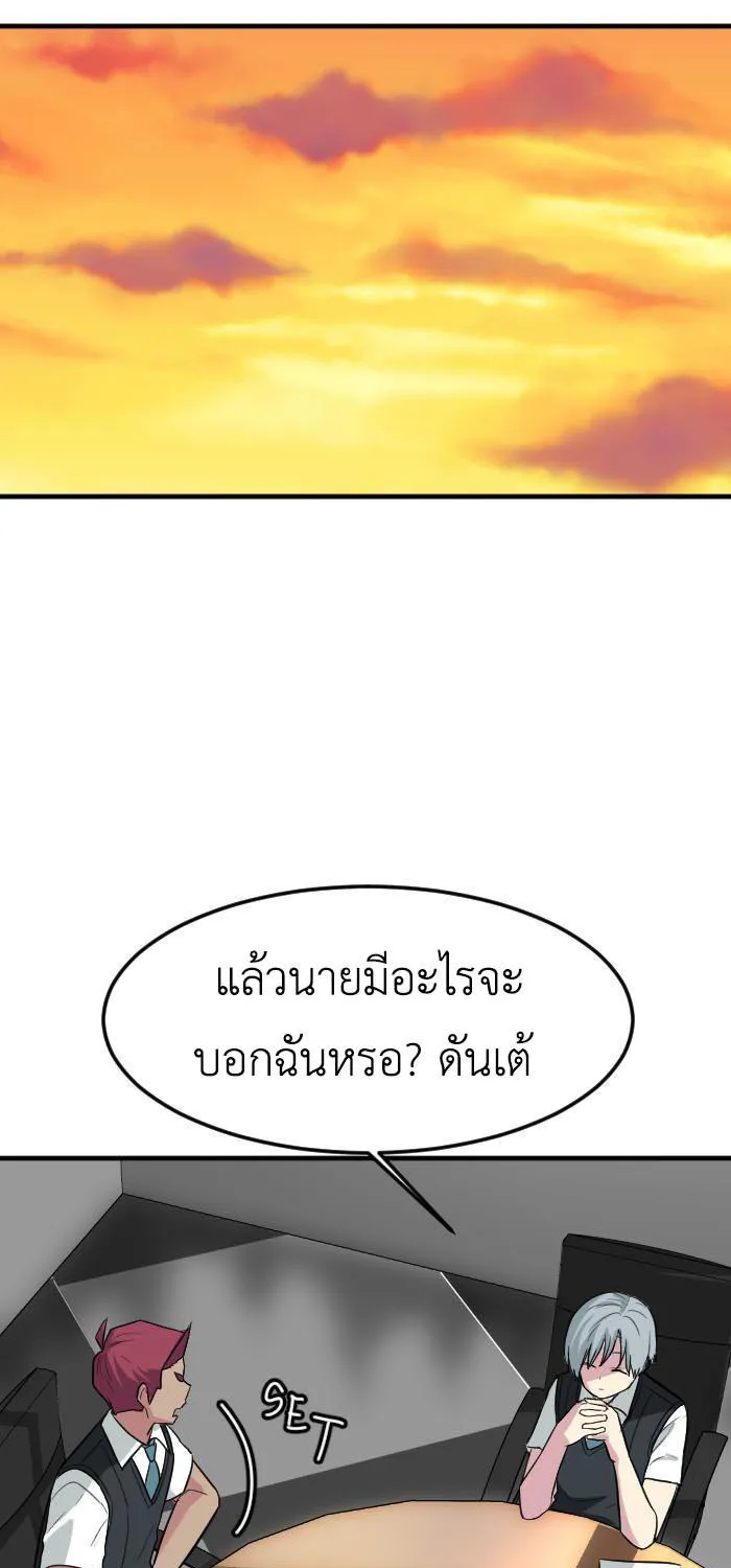 Good/Bad Fortune - หน้า 66