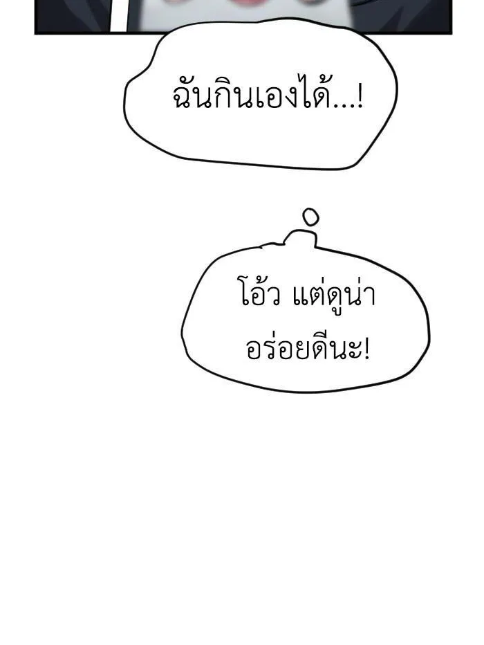 Good/Bad Fortune - หน้า 19