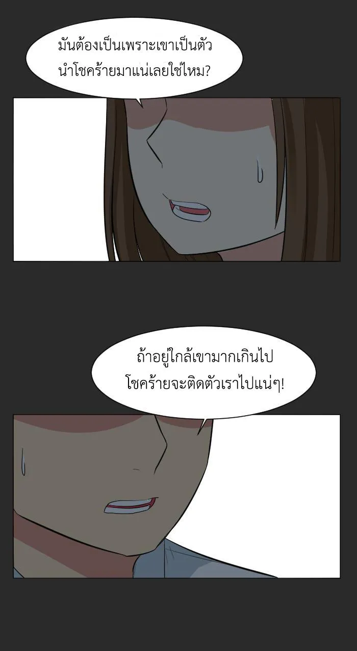 Good/Bad Fortune - หน้า 23