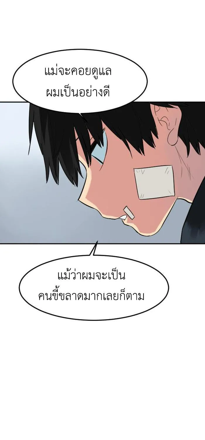 Good/Bad Fortune - หน้า 12