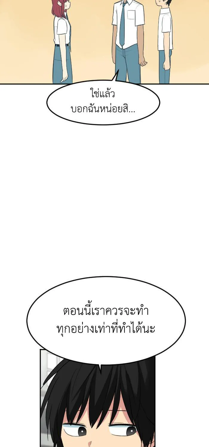 Good/Bad Fortune - หน้า 46