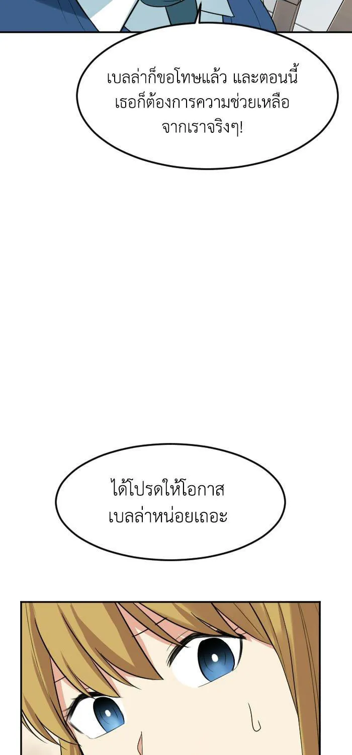 Good/Bad Fortune - หน้า 58