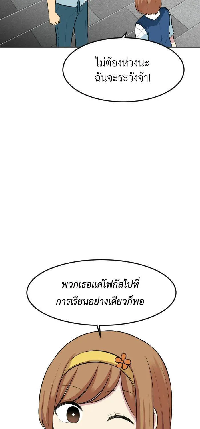 Good/Bad Fortune - หน้า 14