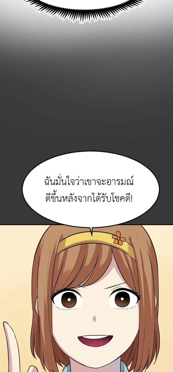 Good/Bad Fortune - หน้า 7