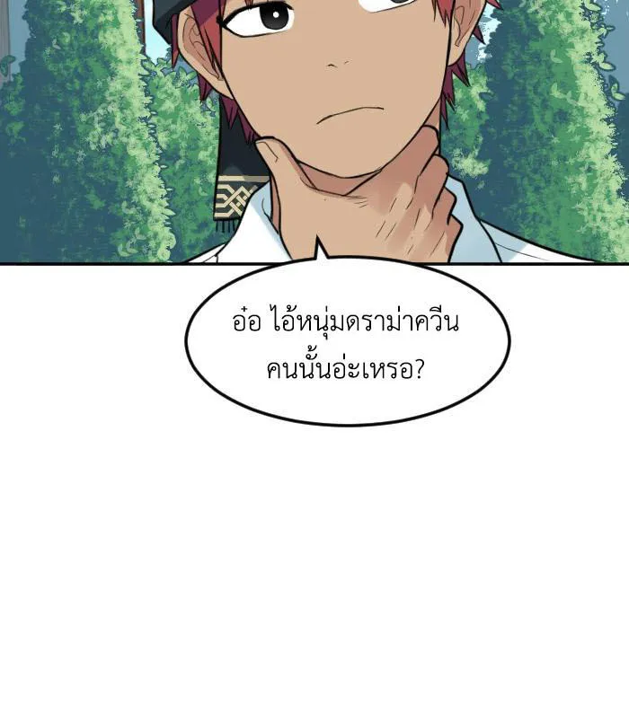 Good/Bad Fortune - หน้า 27