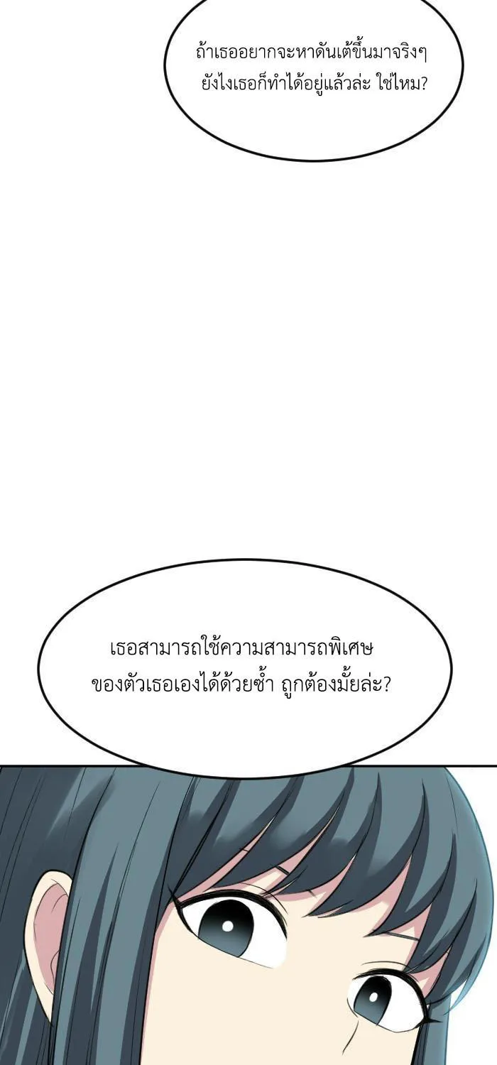 Good/Bad Fortune - หน้า 7