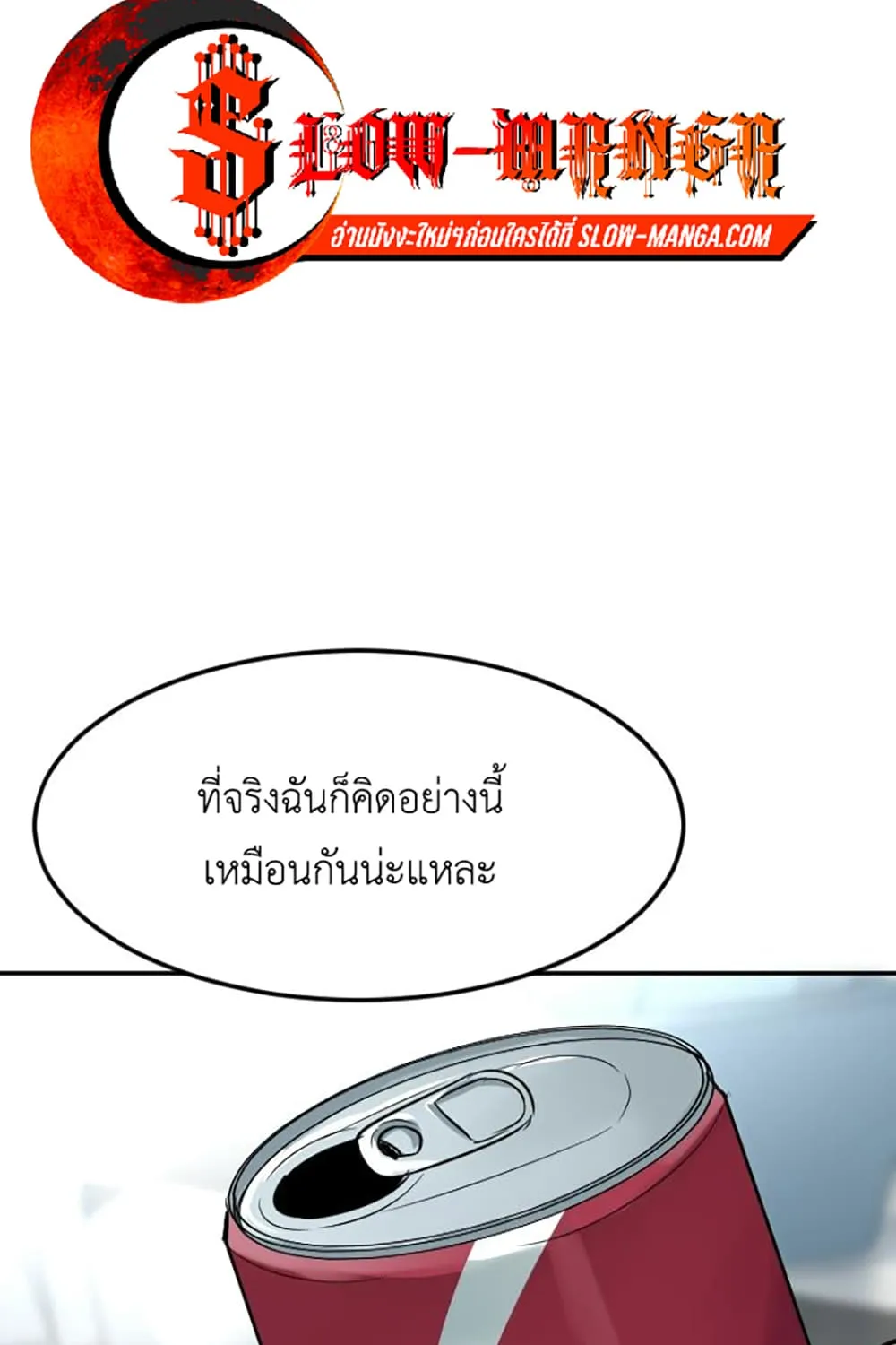 Good/Bad Fortune - หน้า 44