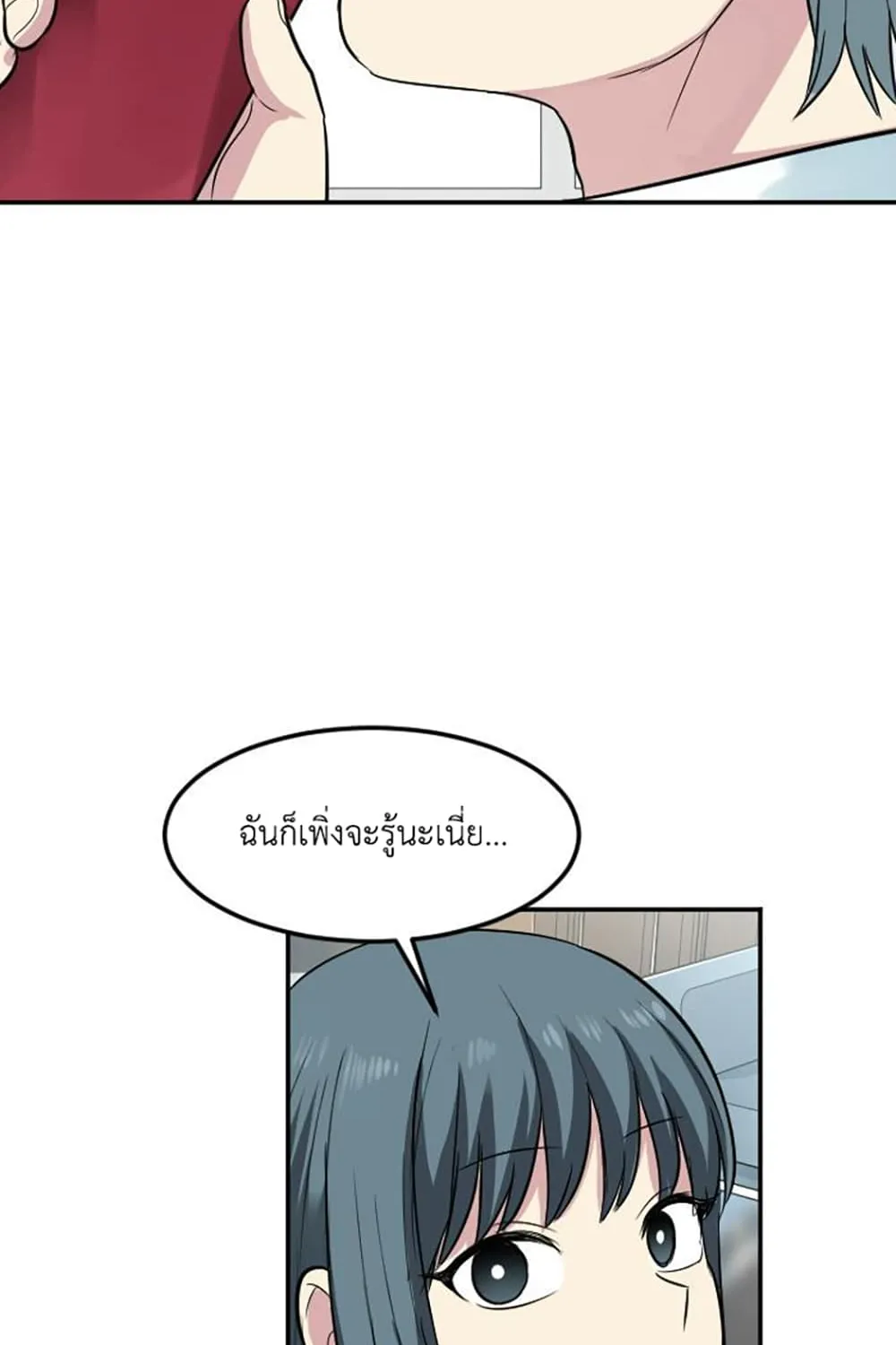 Good/Bad Fortune - หน้า 47