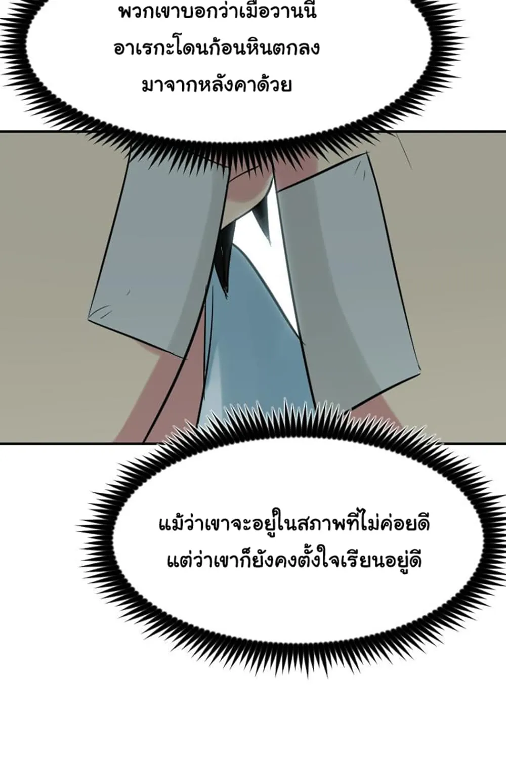 Good/Bad Fortune - หน้า 9