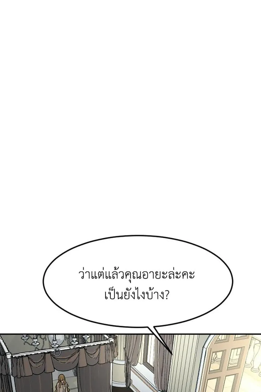 Good/Bad Fortune - หน้า 11