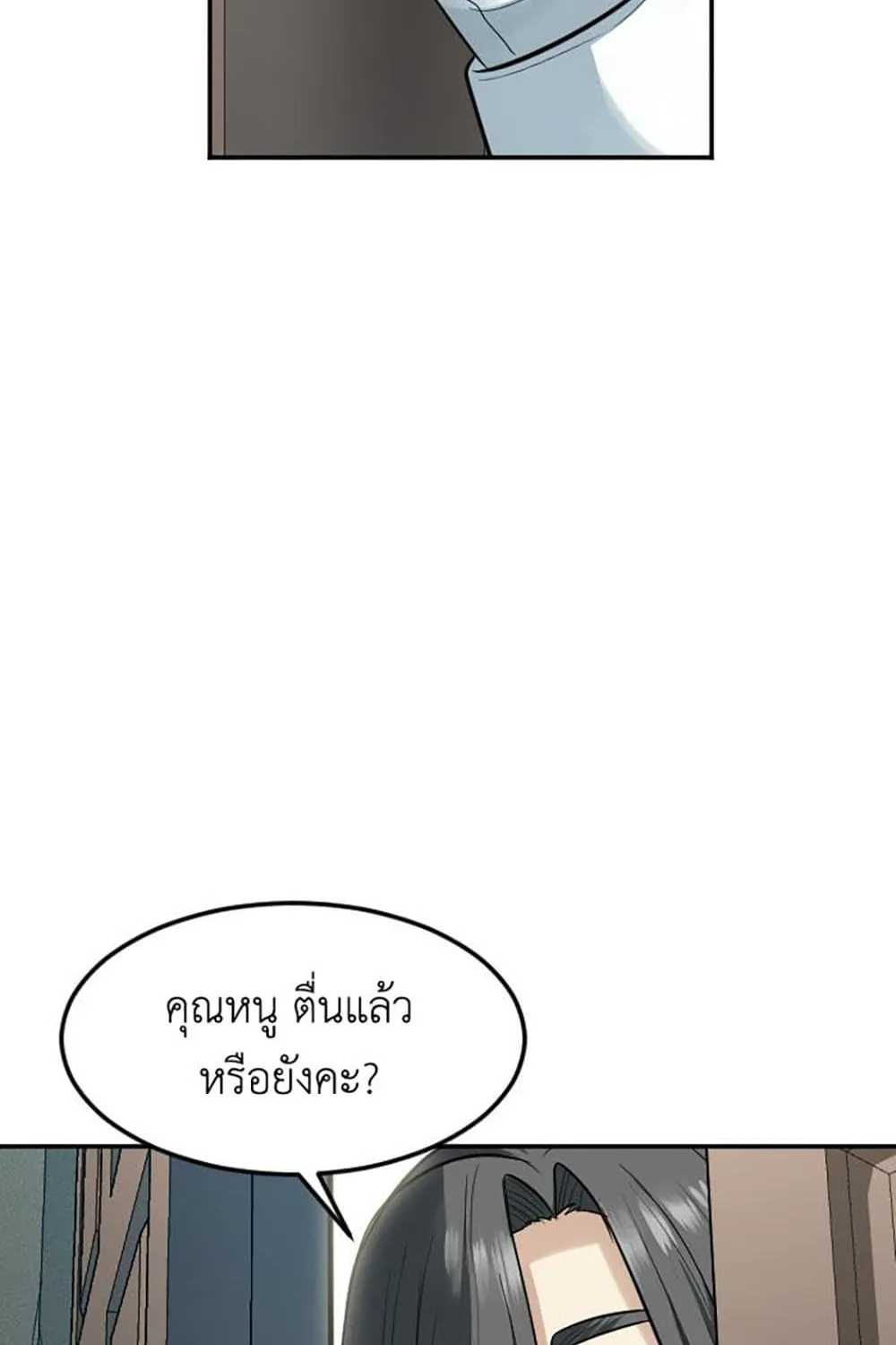 Good/Bad Fortune - หน้า 8