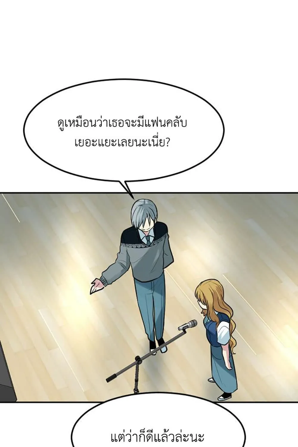 Good/Bad Fortune - หน้า 92