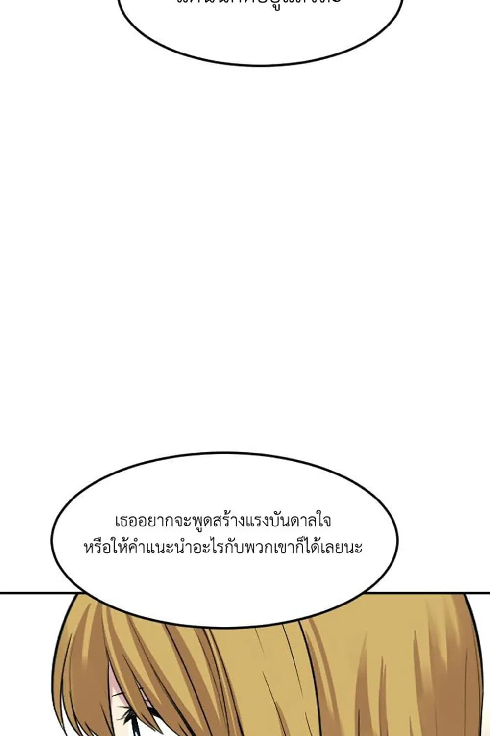 Good/Bad Fortune - หน้า 1