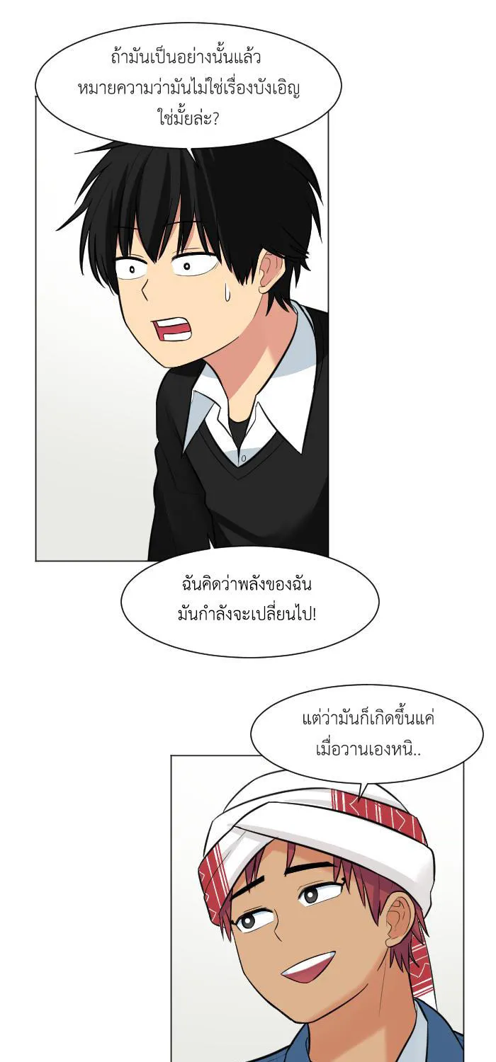 Good/Bad Fortune - หน้า 28