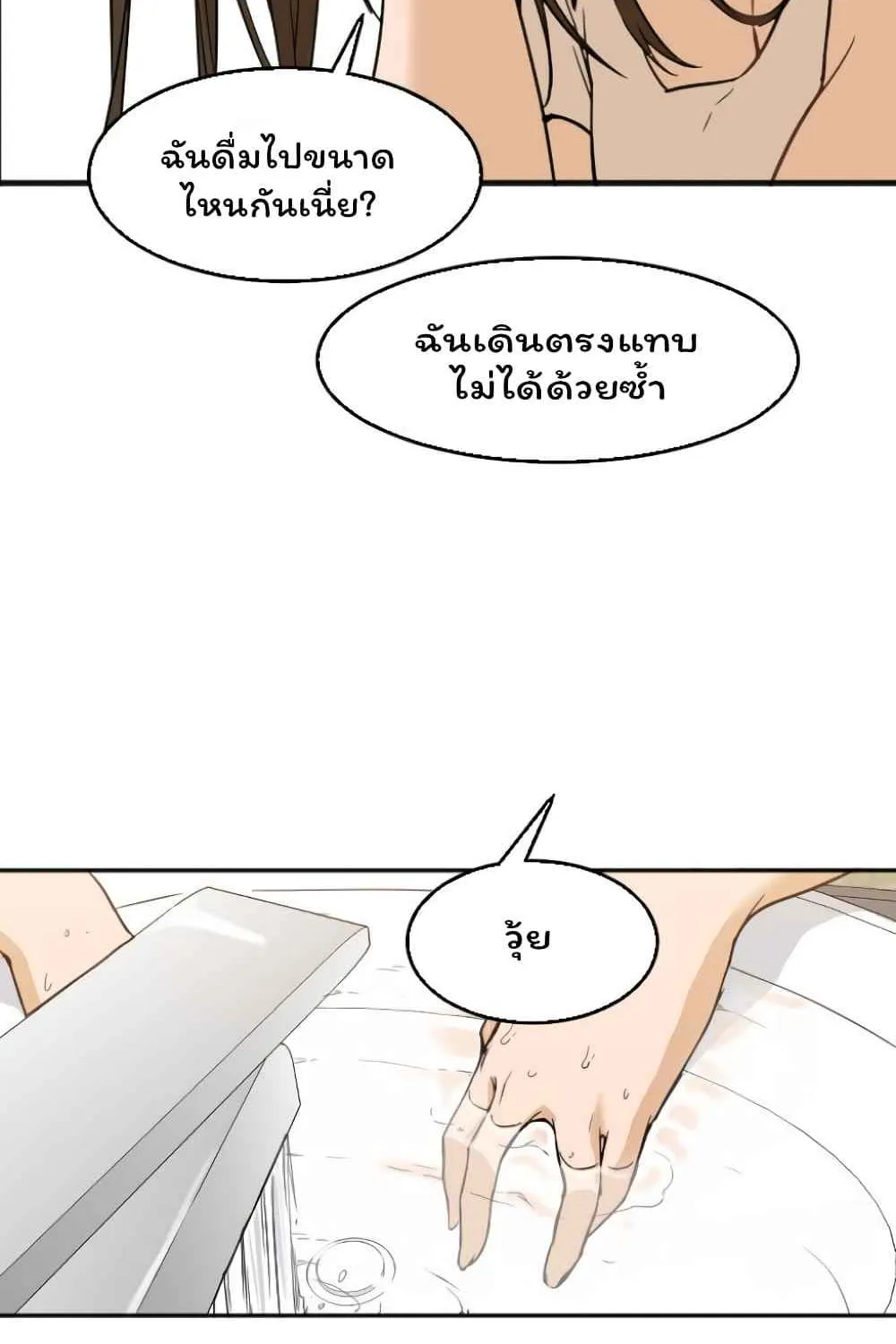 Good Night - หน้า 47